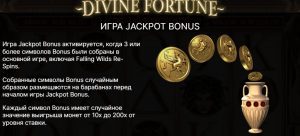 Divine Fortune Jackpot Bonus