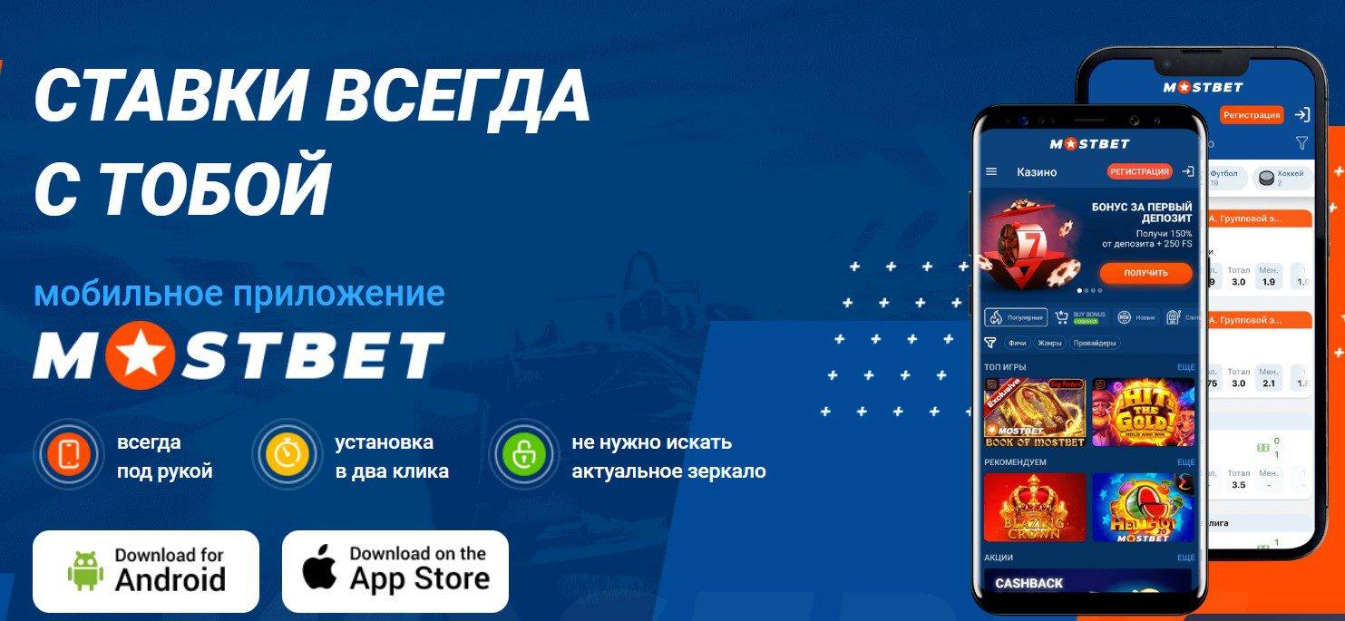 Mostbet Mobile Version