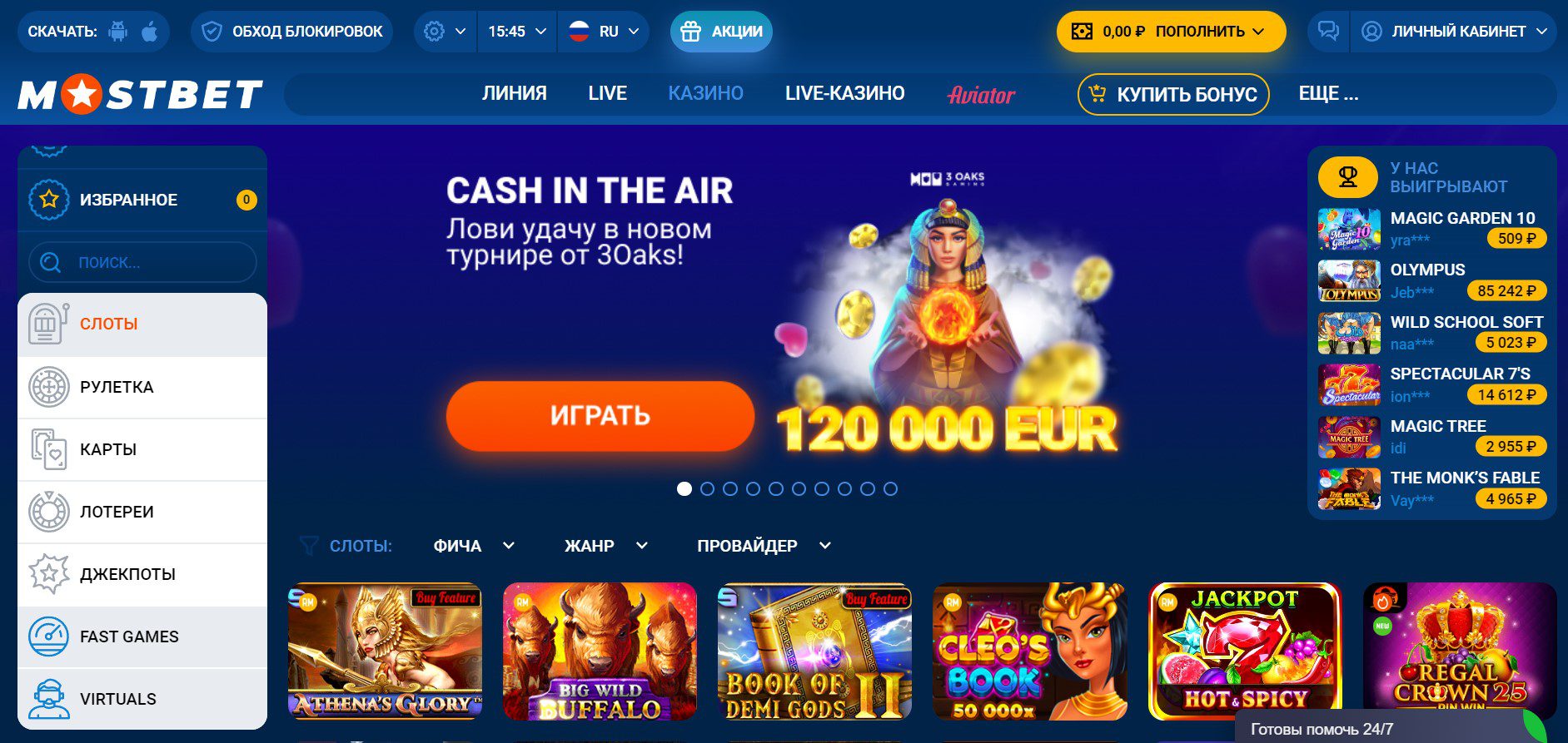 Software and Slot Machines MostBet