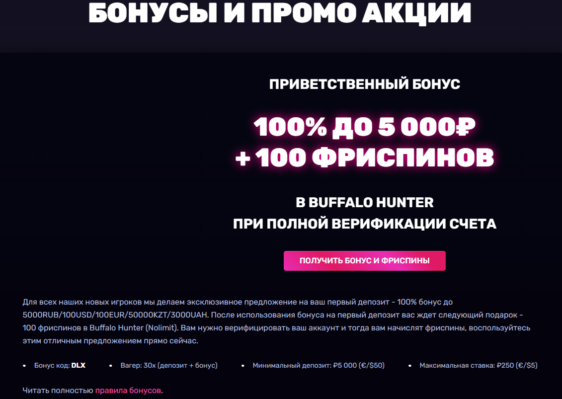 Bonuses and Promotions at DLX Casino