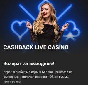 cashback Parimatch