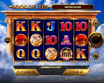 book of zeus