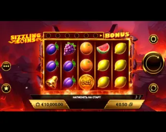 Sizzling Coins